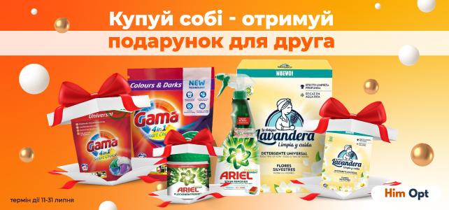 🎁 Даруємо подарунки до Дня Друга!